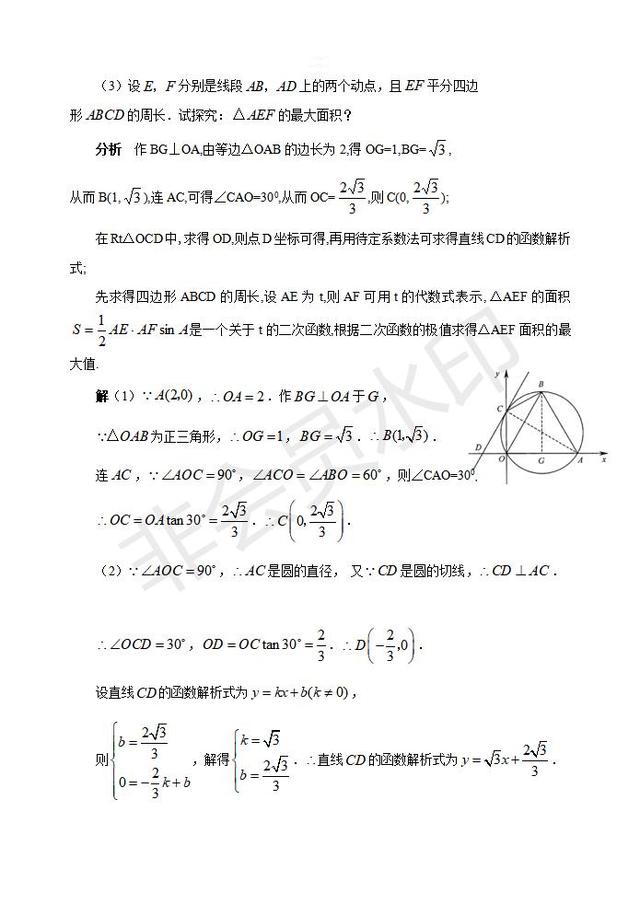 中考数学复习圆的中考题归类解析