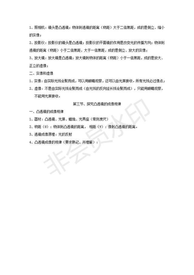 人教版初中八年级上学期第五章物理知识点总结