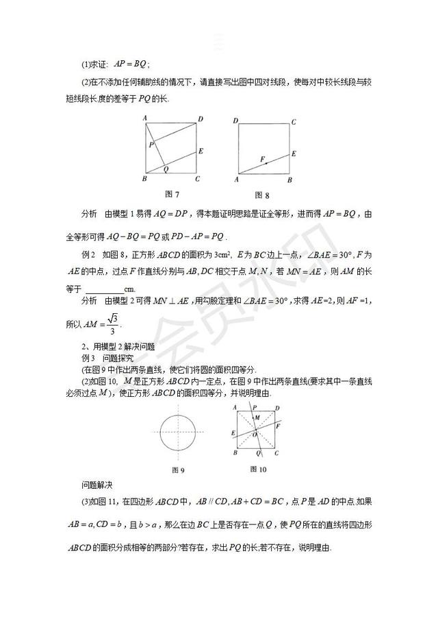 中考数学基本几何模型探究