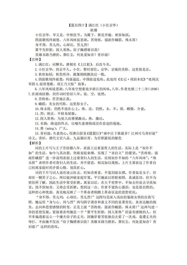 2020年中考语文备考：初中三年必背61篇古诗文+精品解析，收藏了