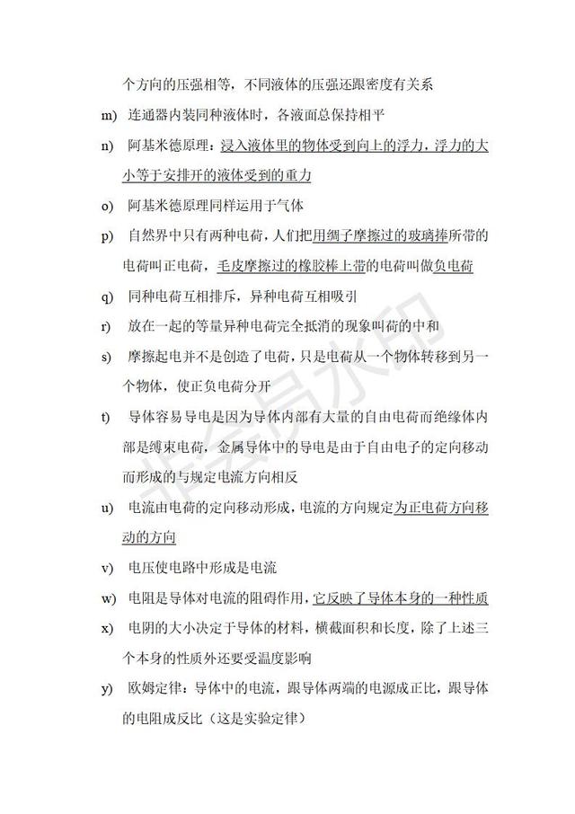 中考物理易错易漏知识点总结