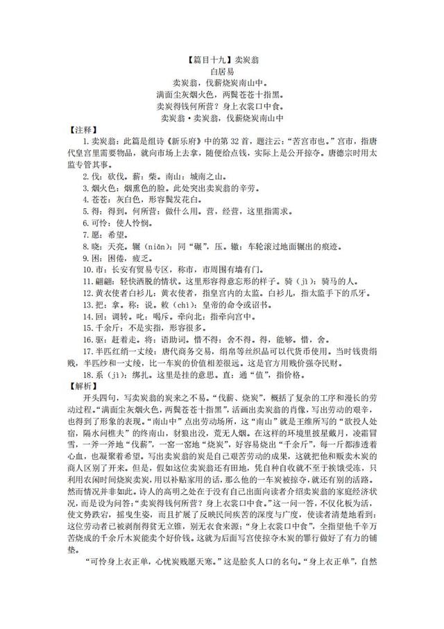 2020年中考语文备考：初中三年必背61篇古诗文+精品解析，收藏了
