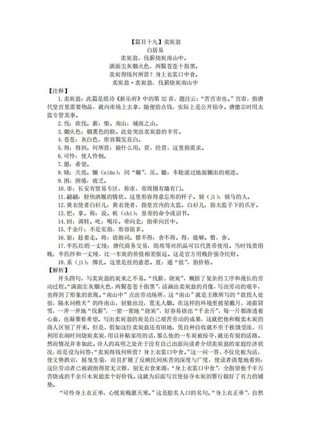 2020年中考语文备考：初中三年必背61篇古诗文+精品解析，收藏了