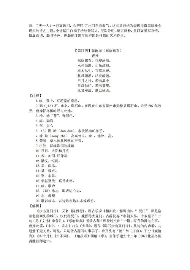 2020年中考语文备考：初中三年必背61篇古诗文+精品解析，收藏了