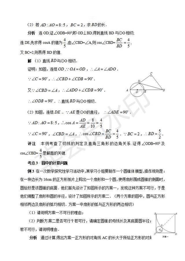 中考数学复习圆的中考题归类解析