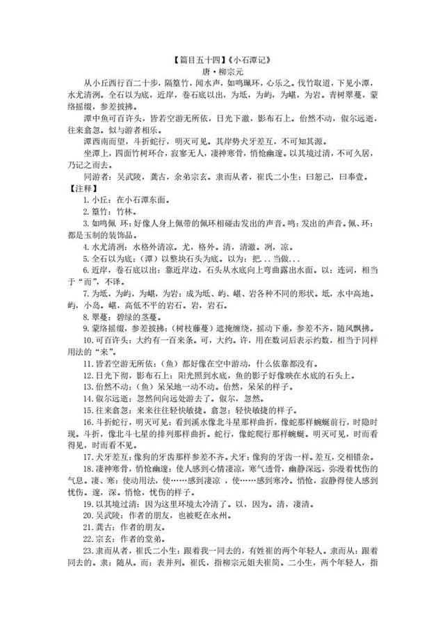 2020年中考语文备考：初中三年必背61篇古诗文+精品解析，收藏了