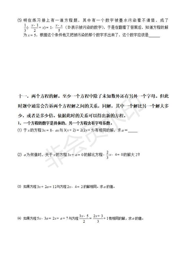 北师大版七上册期末考试题型及考点