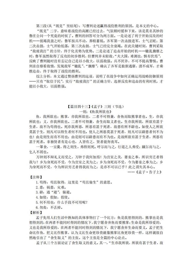 2020年中考语文备考：初中三年必背61篇古诗文+精品解析，收藏了