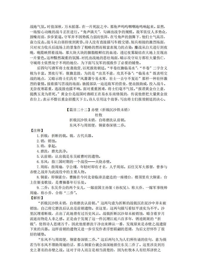 2020年中考语文备考：初中三年必背61篇古诗文+精品解析，收藏了