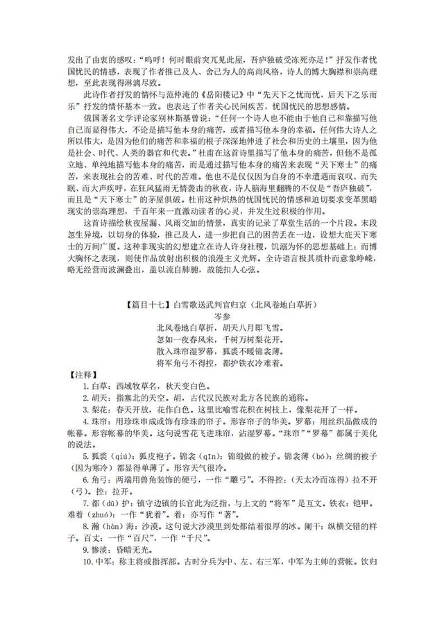 2020年中考语文备考：初中三年必背61篇古诗文+精品解析，收藏了