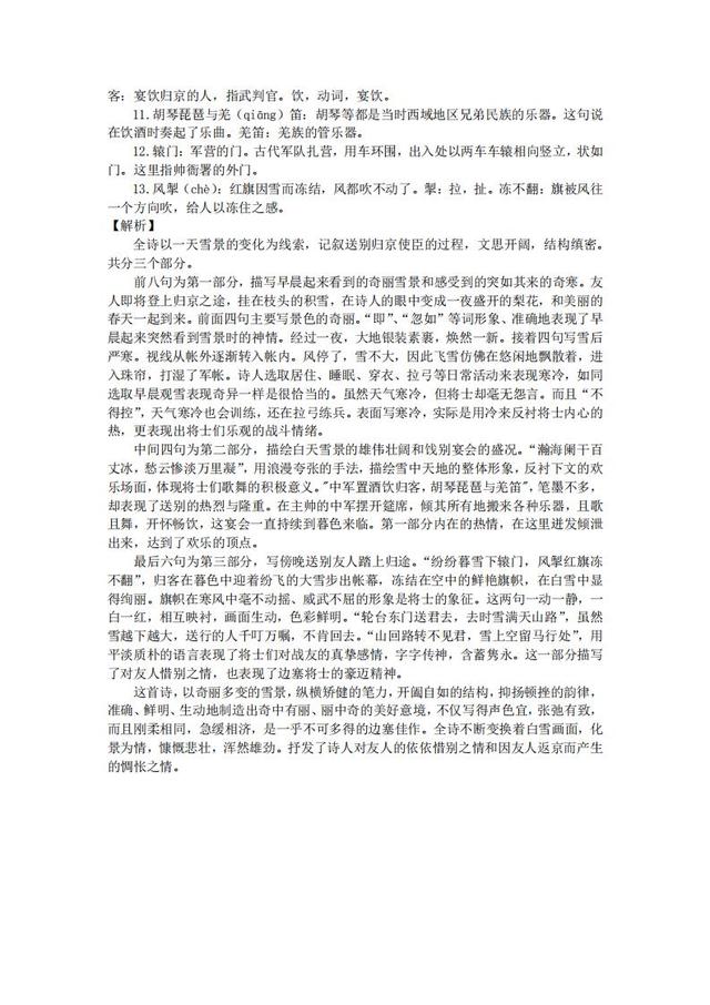 2020年中考语文备考：初中三年必背61篇古诗文+精品解析，收藏了