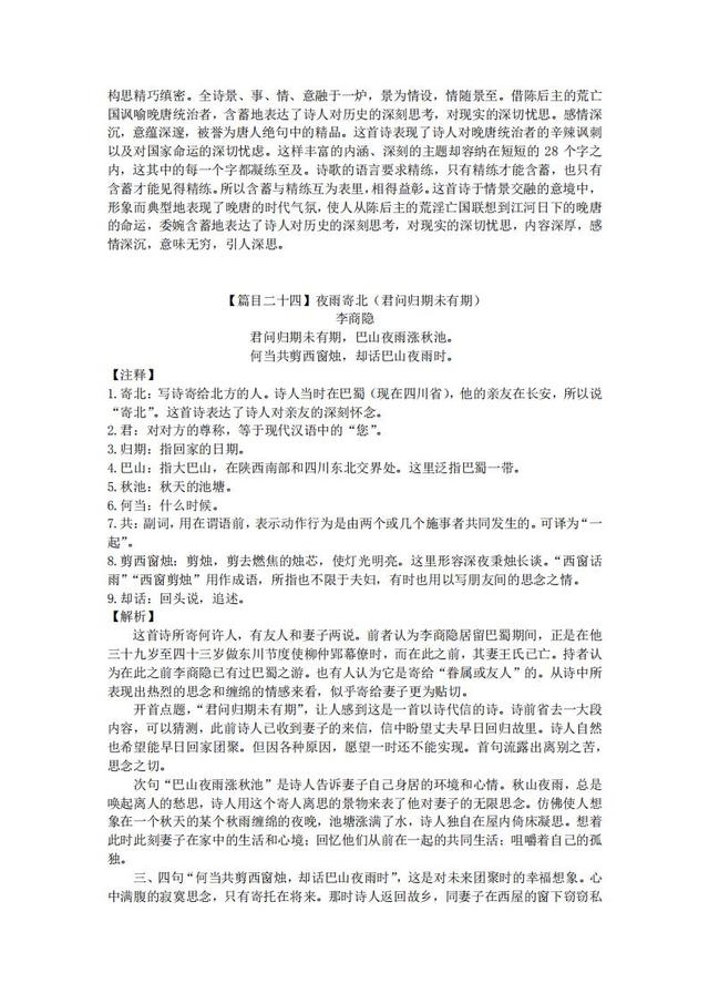 2020年中考语文备考：初中三年必背61篇古诗文+精品解析，收藏了