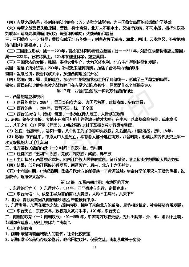 部编教材历史七年级上册复习资料