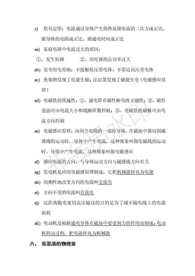 中考物理易错易漏知识点总结