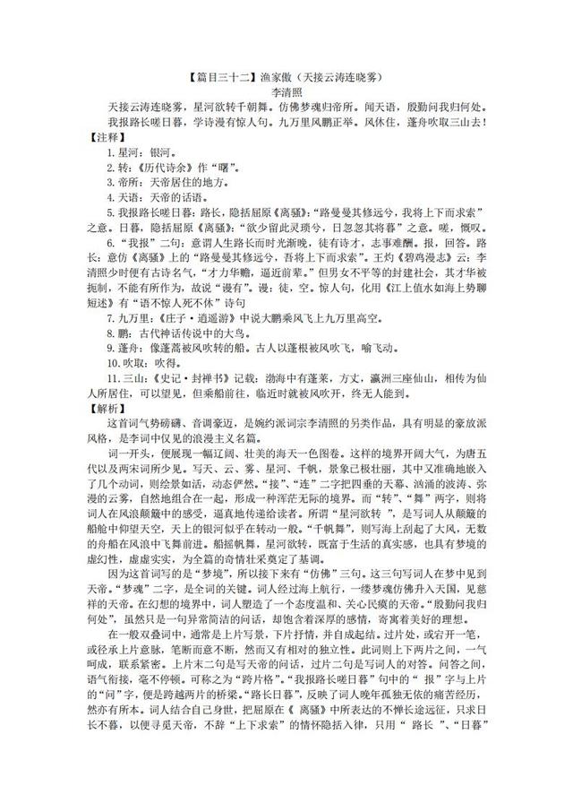 2020年中考语文备考：初中三年必背61篇古诗文+精品解析，收藏了