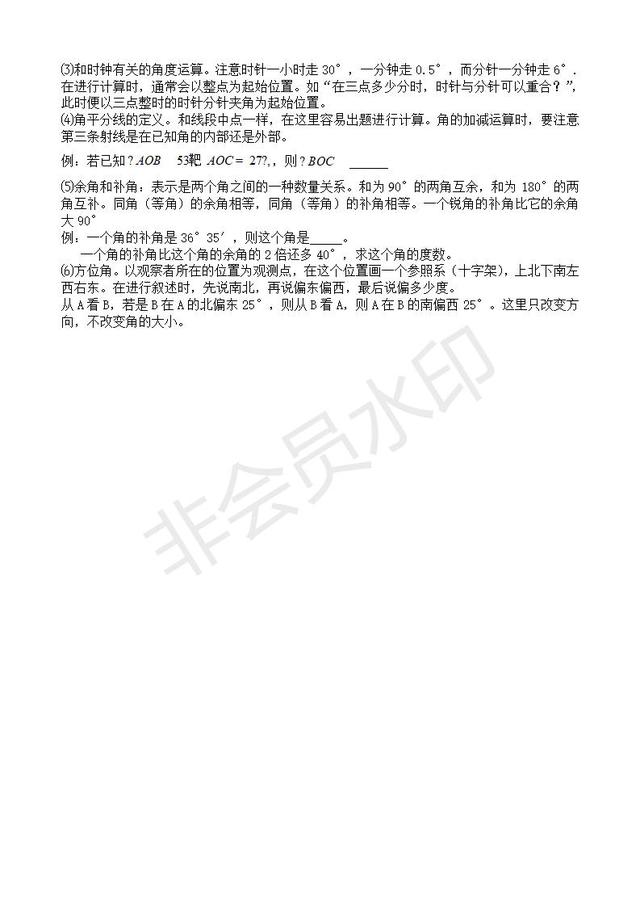 北师大版七上册期末考试题型及考点