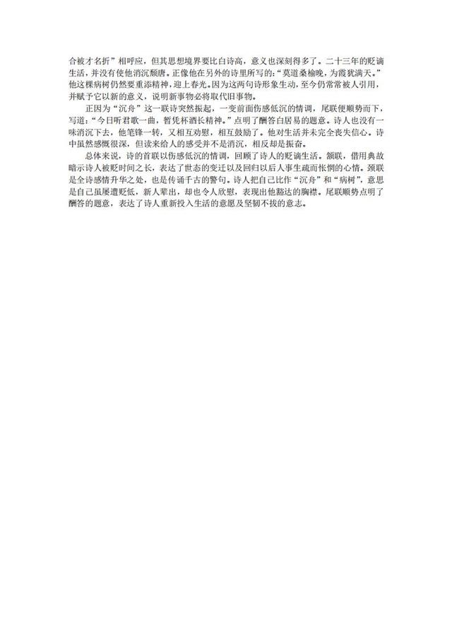 2020年中考语文备考：初中三年必背61篇古诗文+精品解析，收藏了