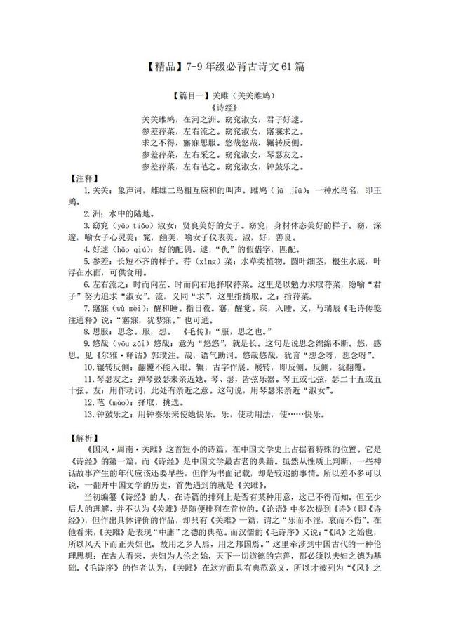 2020年中考语文备考：初中三年必背61篇古诗文+精品解析，收藏了