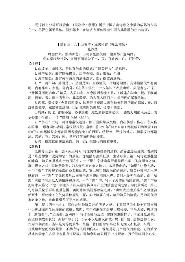 2020年中考语文备考：初中三年必背61篇古诗文+精品解析，收藏了