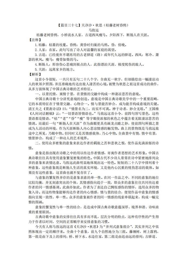 2020年中考语文备考：初中三年必背61篇古诗文+精品解析，收藏了