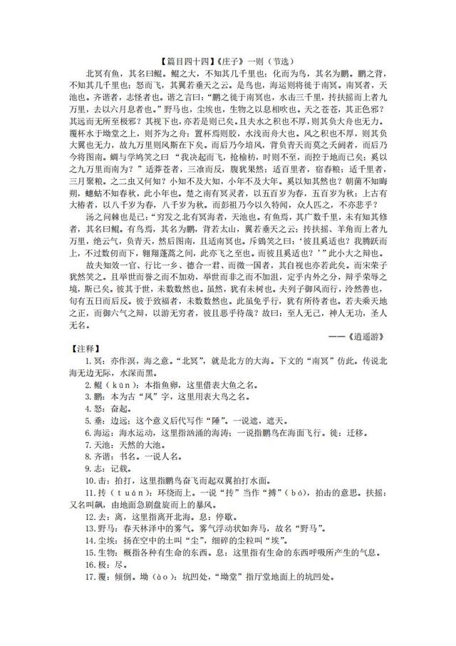 2020年中考语文备考：初中三年必背61篇古诗文+精品解析，收藏了