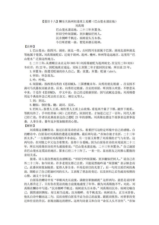 2020年中考语文备考：初中三年必背61篇古诗文+精品解析，收藏了