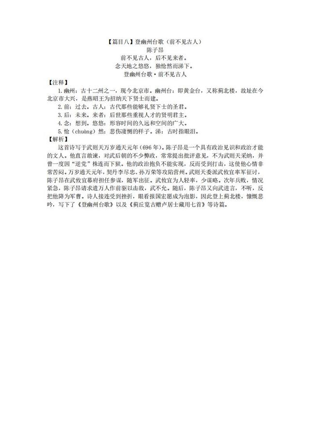 2020年中考语文备考：初中三年必背61篇古诗文+精品解析，收藏了