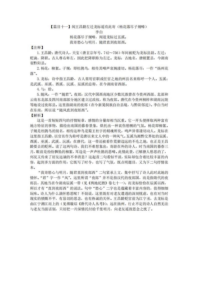 2020年中考语文备考：初中三年必背61篇古诗文+精品解析，收藏了