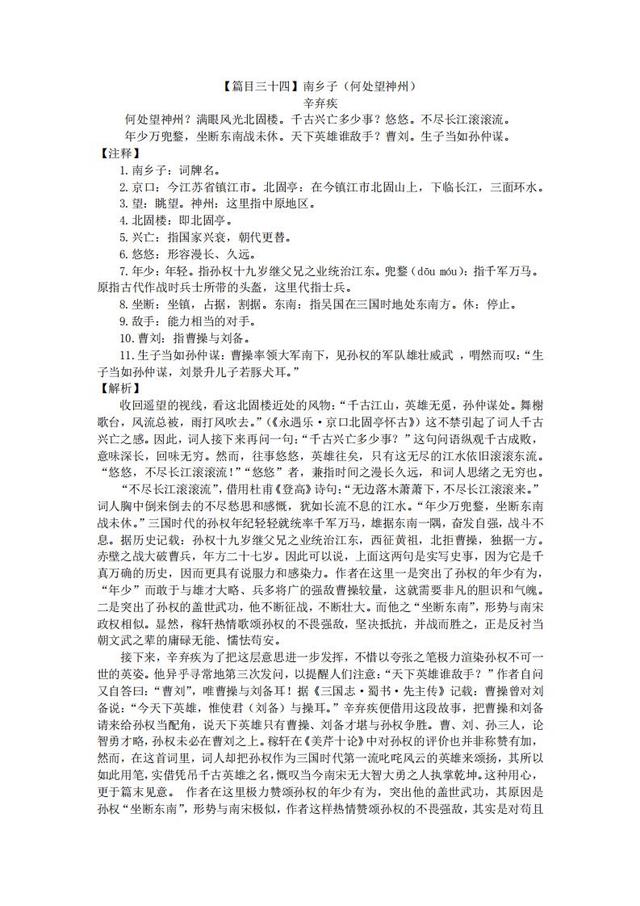 2020年中考语文备考：初中三年必背61篇古诗文+精品解析，收藏了
