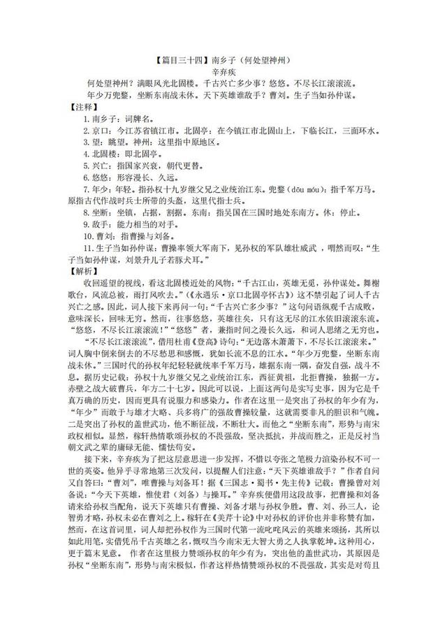 2020年中考语文备考：初中三年必背61篇古诗文+精品解析，收藏了