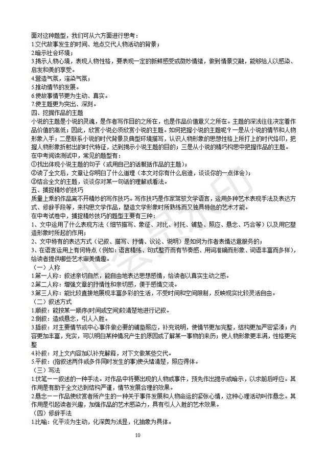 中考语文阅读理解各种文体阅读答题技巧汇总