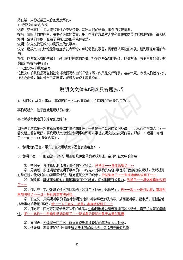 中考语文阅读理解各种文体阅读答题技巧汇总