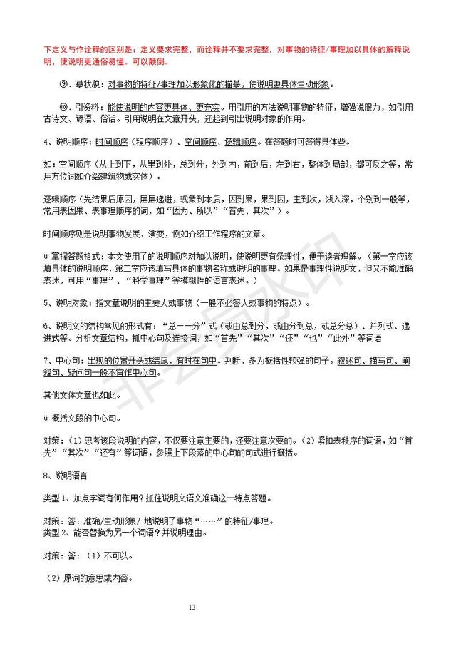 中考语文阅读理解各种文体阅读答题技巧汇总