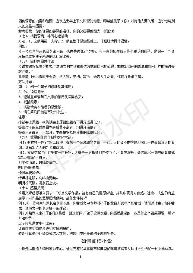 中考语文阅读理解各种文体阅读答题技巧汇总