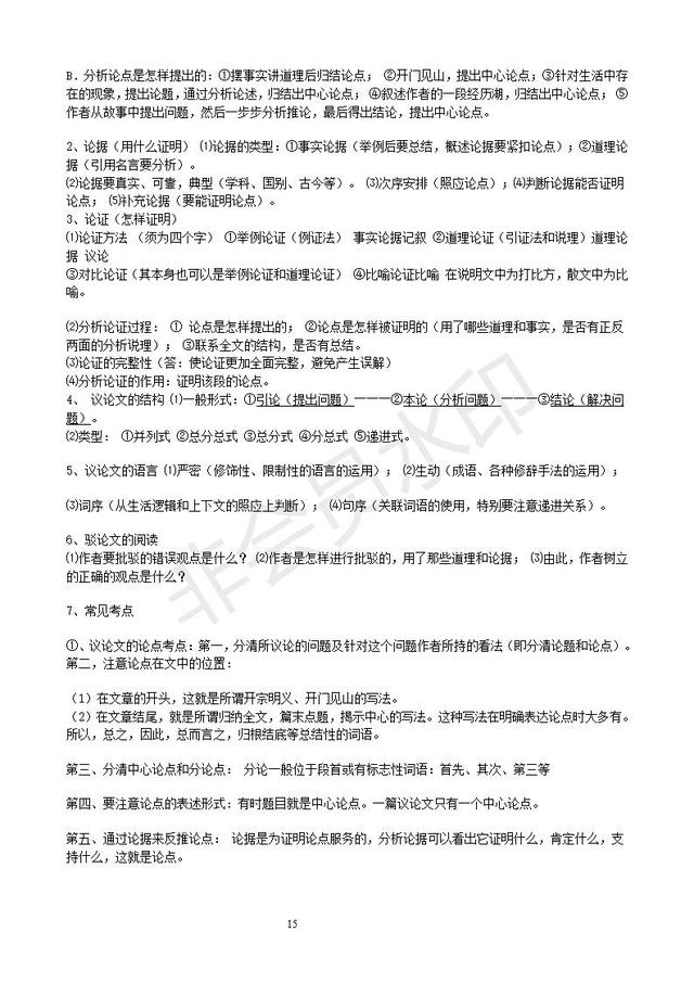 中考语文阅读理解各种文体阅读答题技巧汇总