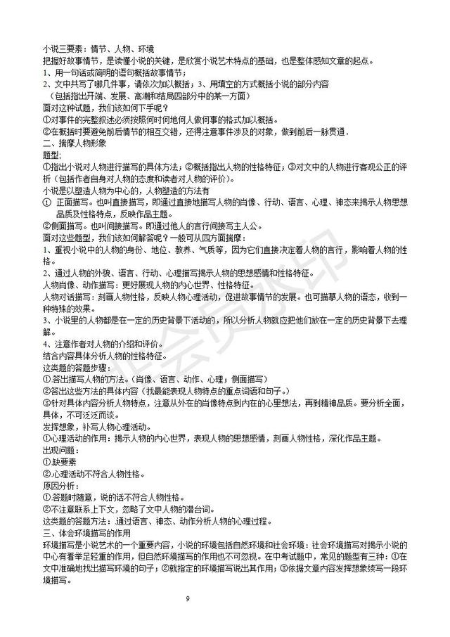 中考语文阅读理解各种文体阅读答题技巧汇总