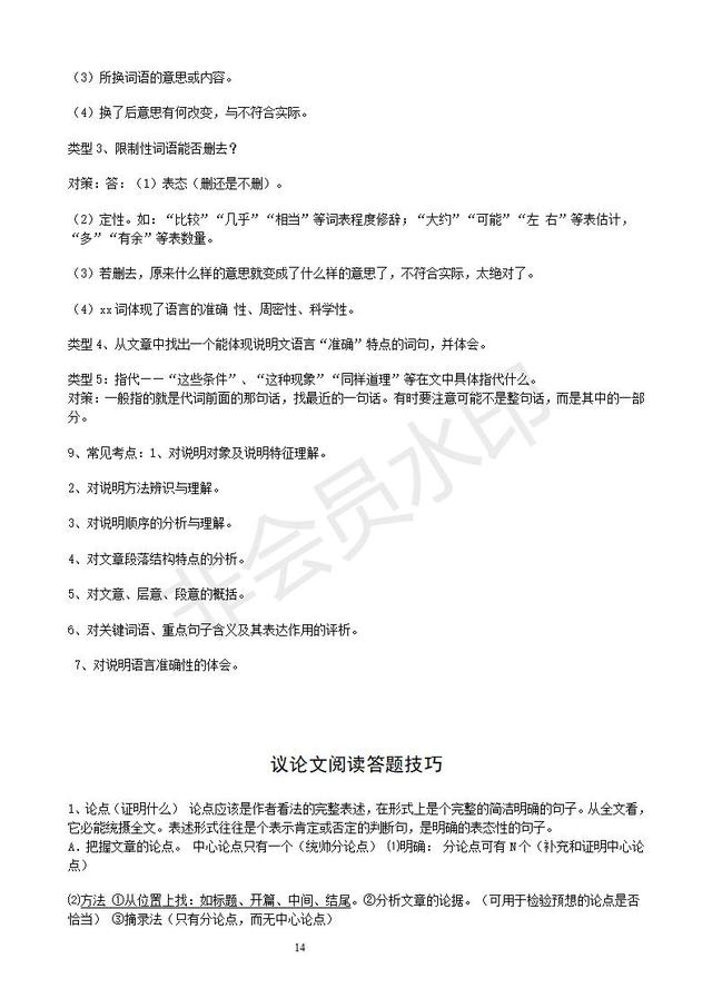 中考语文阅读理解各种文体阅读答题技巧汇总