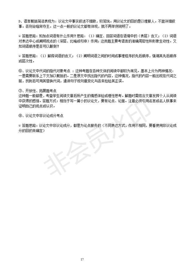 中考语文阅读理解各种文体阅读答题技巧汇总