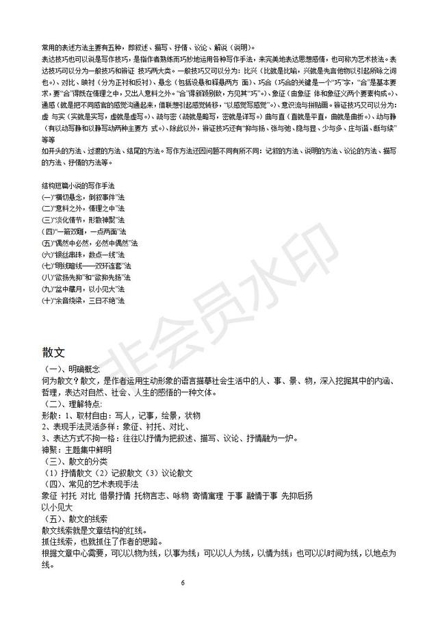 中考语文阅读理解各种文体阅读答题技巧汇总