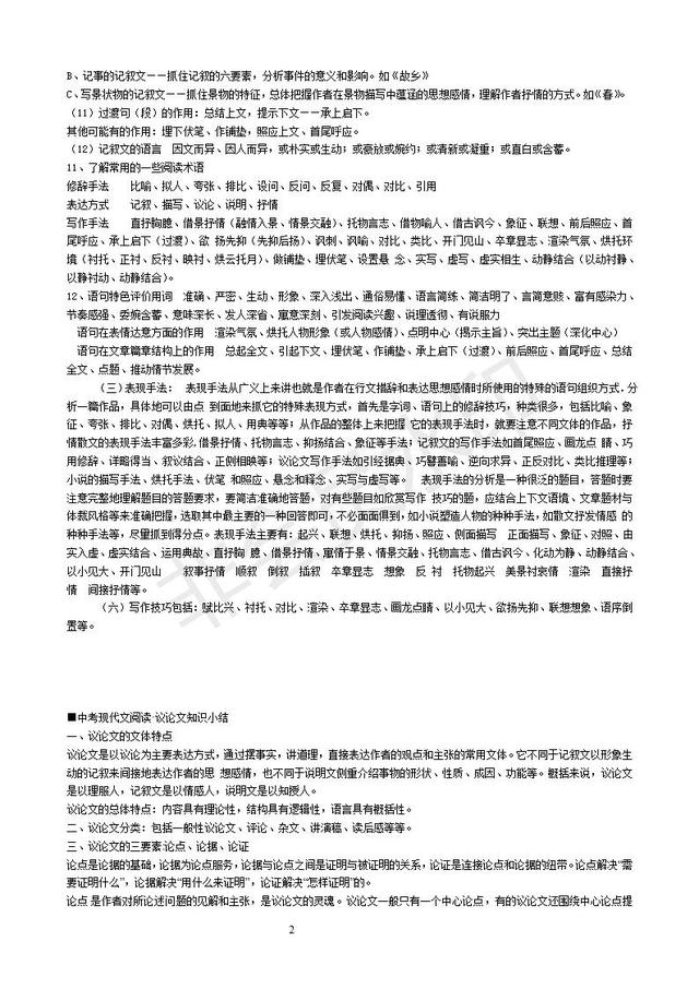 中考语文阅读理解各种文体阅读答题技巧汇总