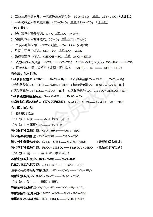 九年级化学方程式汇总及相关知识点