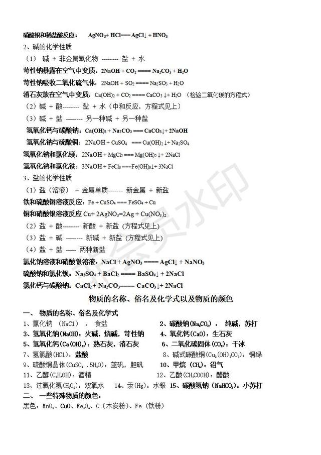 九年级化学方程式汇总及相关知识点