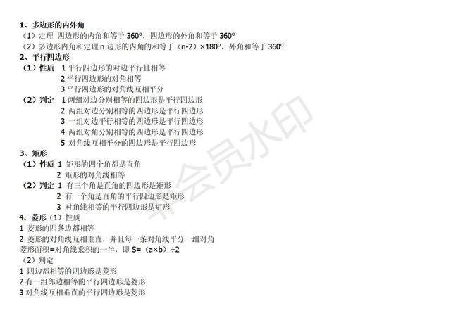 中考数学初中几何定理知识归纳总结