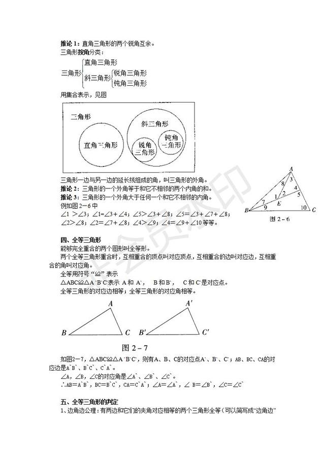 中考数学复习提纲