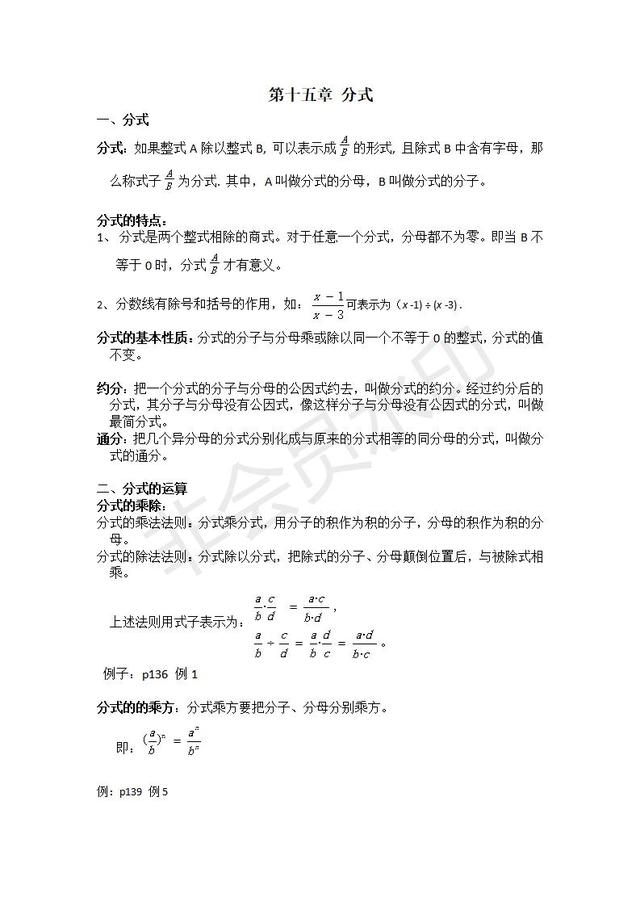 人教版八年级上册数学知识点总结