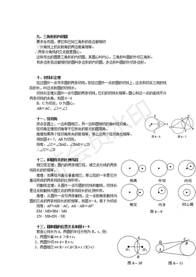 中考数学复习提纲