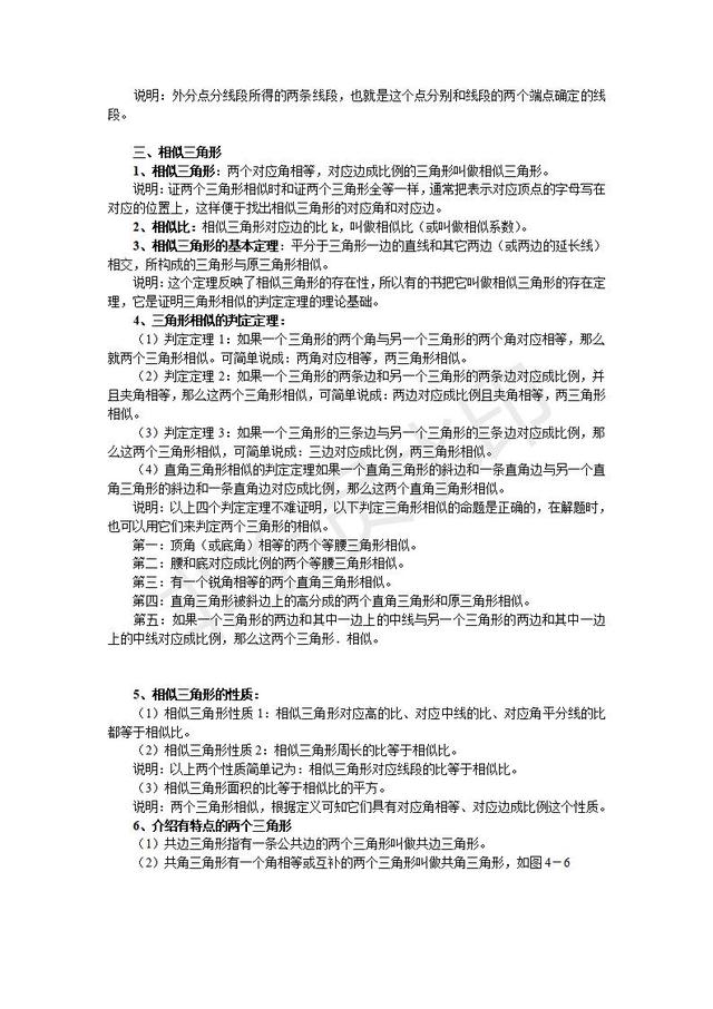 中考数学复习提纲