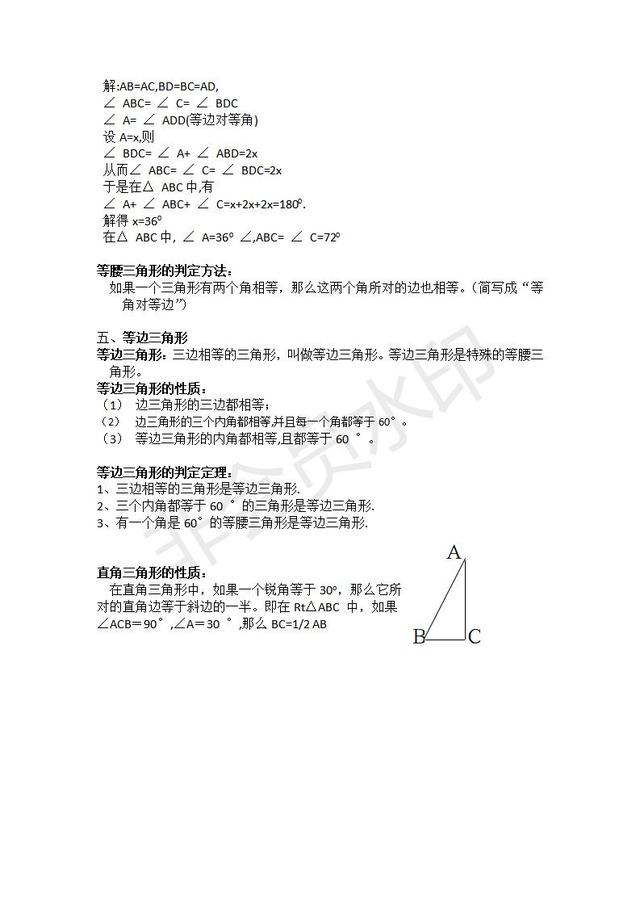 人教版八年级上册数学知识点总结