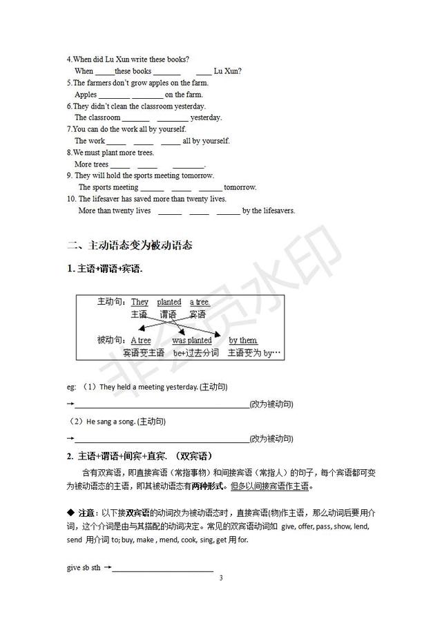 初中英语被动语态专讲