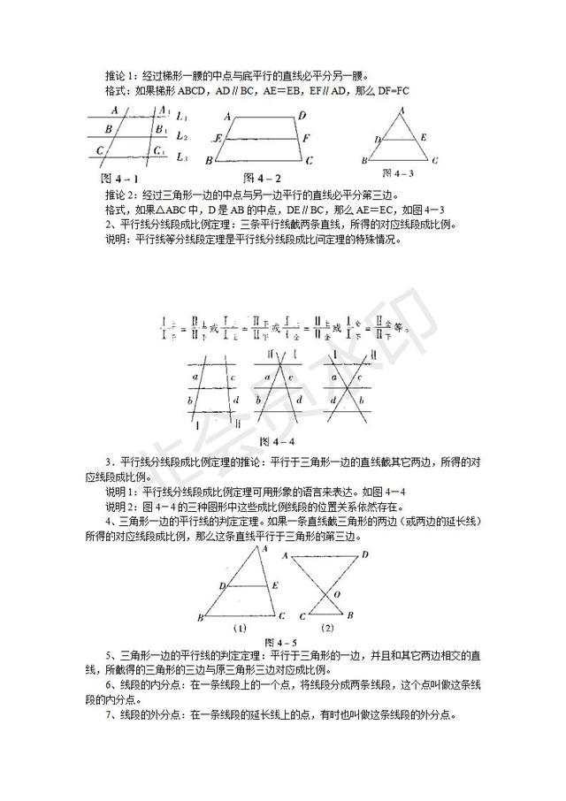 中考数学复习提纲